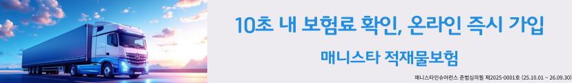 적재물보험·화물 고객 안내 배너
